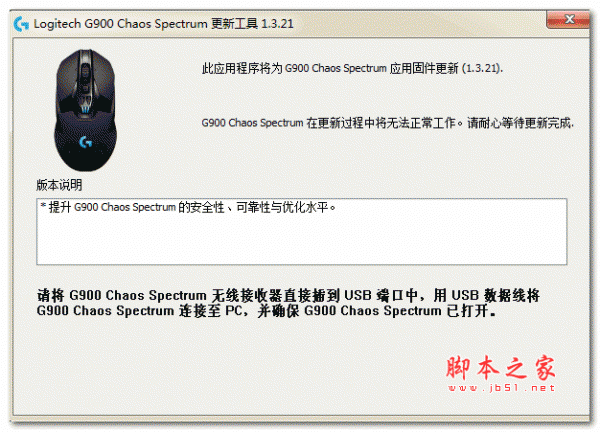 羅技g900遊戲競技鼠標固件升級工具 最新版 下載-腳本之家
