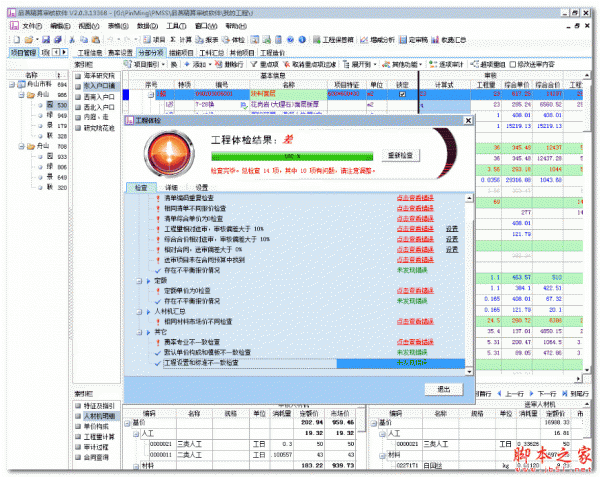 品茗精算审核软件 V2.3 官方免费安装版