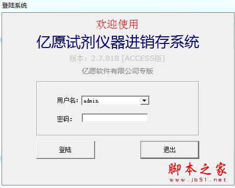 亿愿试剂仪器进销存系统(RIManager) V2.7.818 官方中文安装版