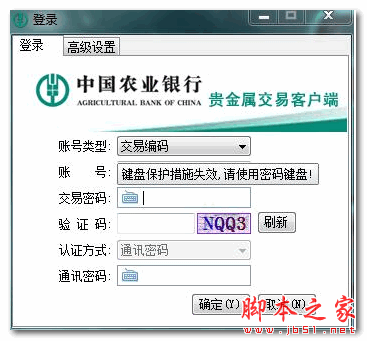 中国农业银行贵金属交易客户端 v1.6.3 官方免费安装版