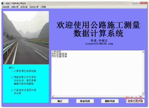 公路施工测量数据计算系统 V1.2 绿色免费版