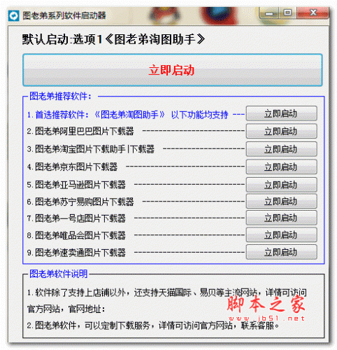 图老弟系列软件启动器 2017 最新绿色免费版