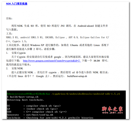 NDK入门项目实战 PDF版