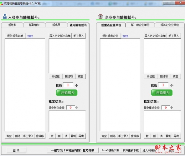 双随机抽查摇号系统 v1.0 免费绿色版