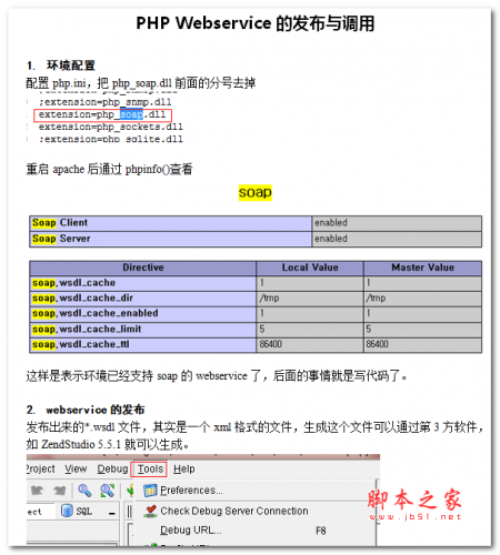 PHP Webservice的发布与调用 中文WORD版