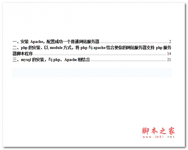 PHP+MySQL+apache安装指南 中文WORD版