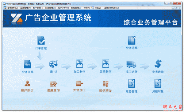 中异广告企业管理系统普通版 v8.5 官方安装试用版