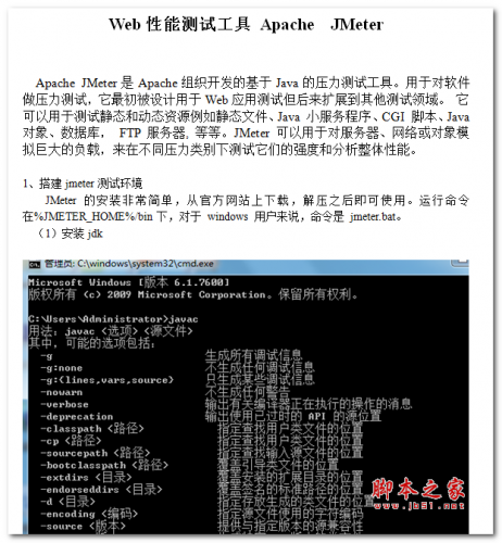 Web性能测试工具 Apache JMeter 中文WORD版