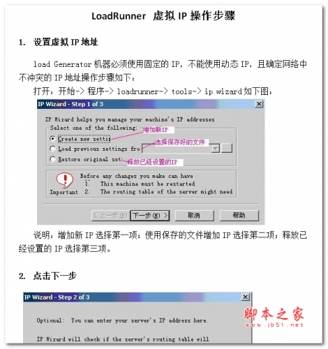 LoadRunner 虚拟IP操作步骤 中文WORD版