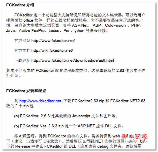 FCKeditor介绍 中文WORD版