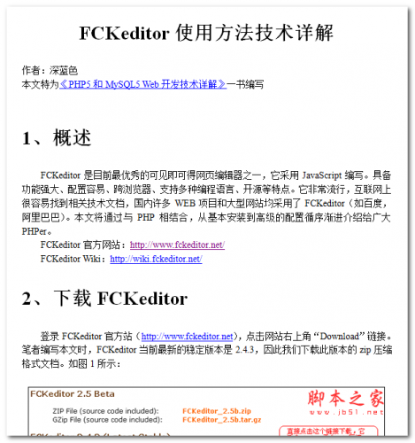 FCKeditor使用方法详解 中文WORD版