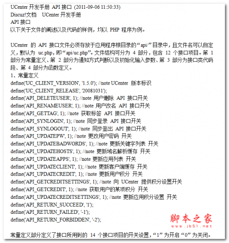 UCenter开发手册-API接口 WORD版