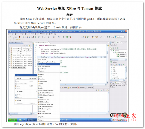 Web Service框架XFire与Tomcat集成 PDF版