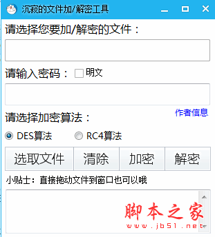 沉寂的文件加/解密工具 v1.0 免费绿色版