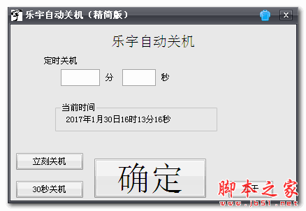 乐宇自动关机 V1.0.0 中文免费绿色版