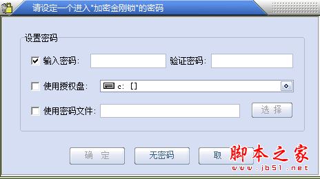 益友软件-加密金刚锁 v11.001 官方免费安装版