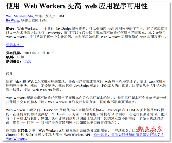 使用Web Workers提高web应用程序可用性 中文PDF版