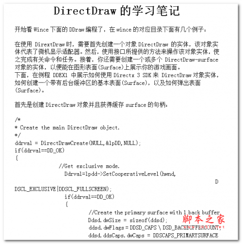 DirectDraw的学习笔记 中文WORD版