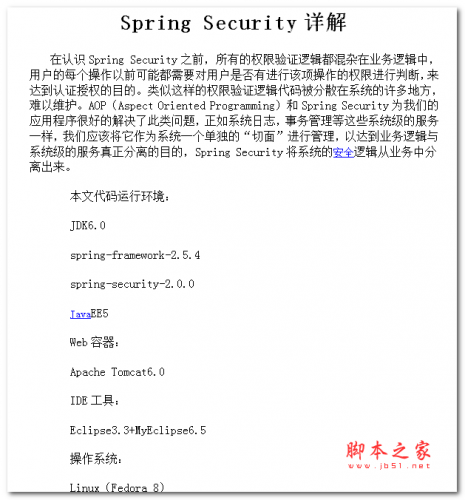 Spring Security详解 中文WORD版