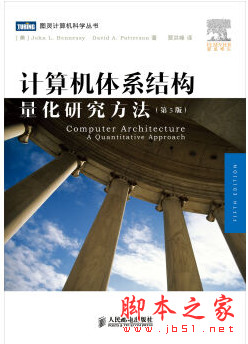 计算机体系结构：量化研究方法(第5版)  亨尼斯著 中文pdf扫描版[31MB]