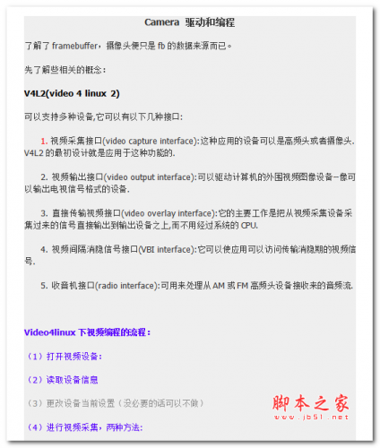 Camera驱动和编程 中文WORD版