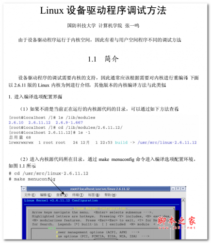 Linux设备驱动程序调试方法 PDF版