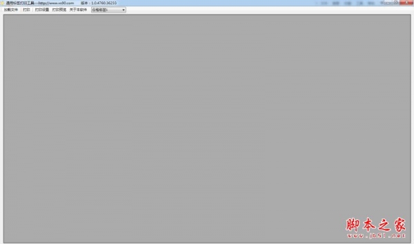 通用标签打印工具 v1.0.4760.36233 免费绿色版