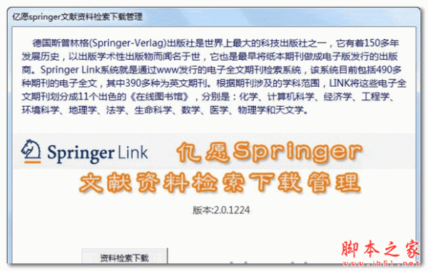 亿愿Springer文献资料检索下载管理 v2.0.1224 免费安装版