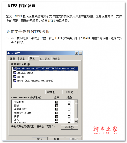 NTFS权限设置 中文WORD版