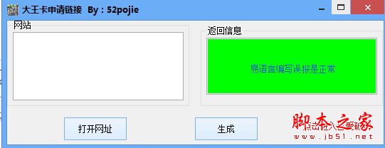 腾讯大王卡申请链接生成器 V1.0 免费绿色版