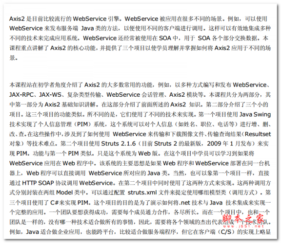 Axis2 WebService 经典教程 中文PDF版