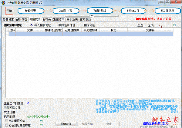 小鱼邮件群发专家 v9 免费绿色版