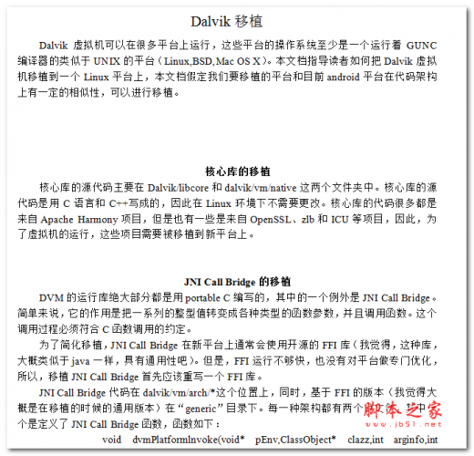 Android-Dalvik移植 中文WORD版