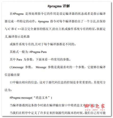 #pragma用法讲解 中文PDF版