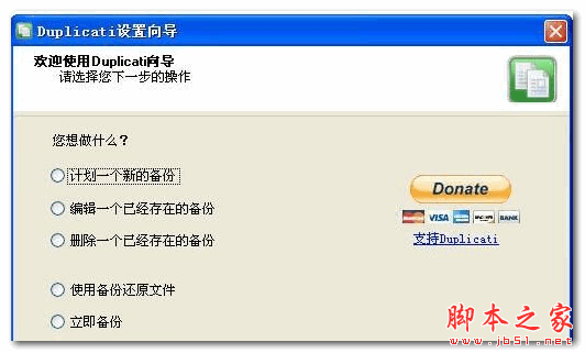 Duplicati(备份软件) v2.0.6.3 英文安装版