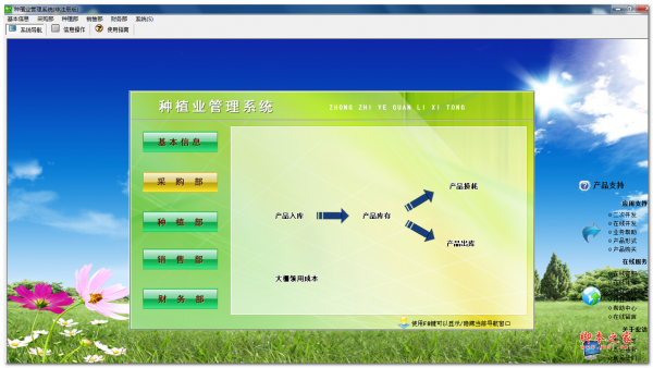 宏达种植业管理系统 V2.0 免费安装版