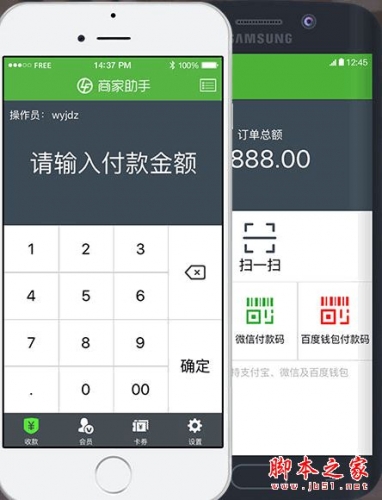 乐付-手机商家助手app for Android v2.3.1 官方安卓版