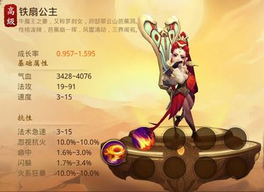 大话西游热血版铁扇公主怎么样 铁扇公主属性技能详解