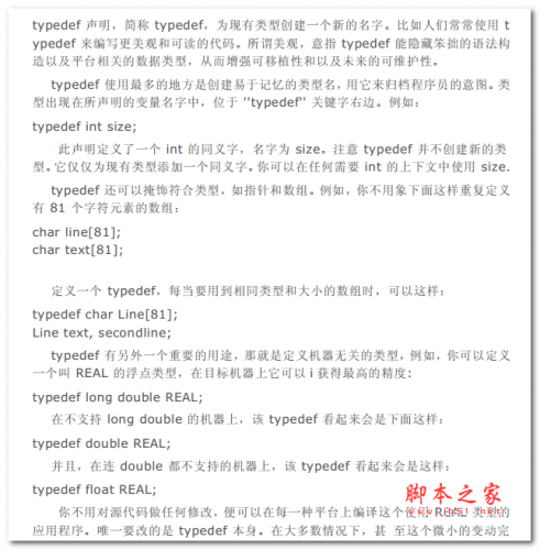 C语言typedef用法 中文PDF版