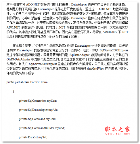 DataAdapter使用总结 中文WORD版