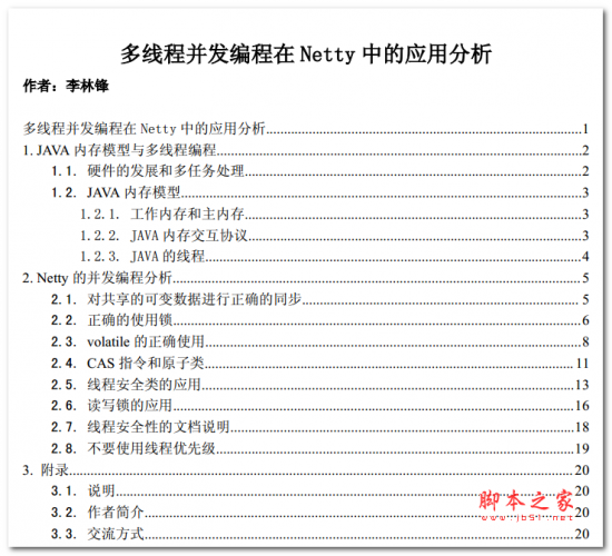 多线程并发编程在Netty中的应用分析 中文PDF版