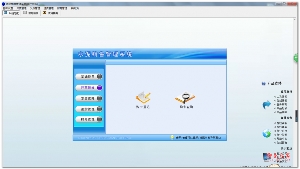宏达水泥销售管理系统 v3.0 免费安装版