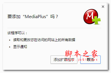 MediaPlus谷歌浏览器插件 v2.1.2 最新版