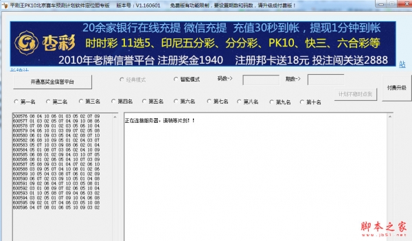 平刷王pk10北京赛车预测计划软件定位胆专版 v1.160601 官方免费绿色版