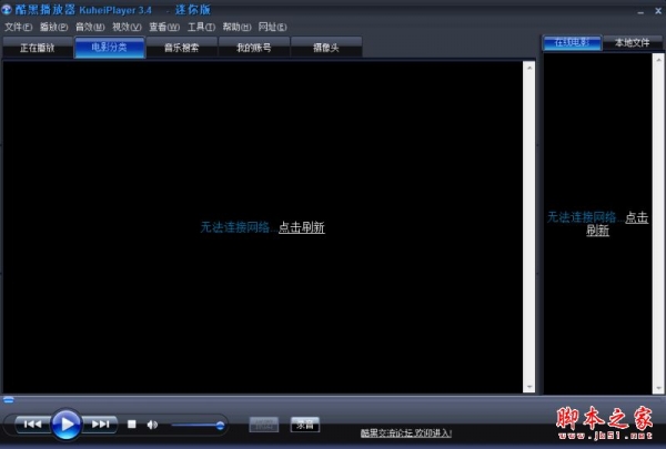 酷黑播放器 v3.4 免费安装版