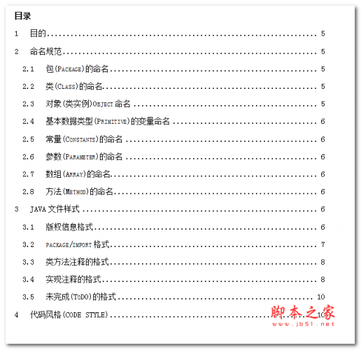 Java语言开发规范 中文WORD版