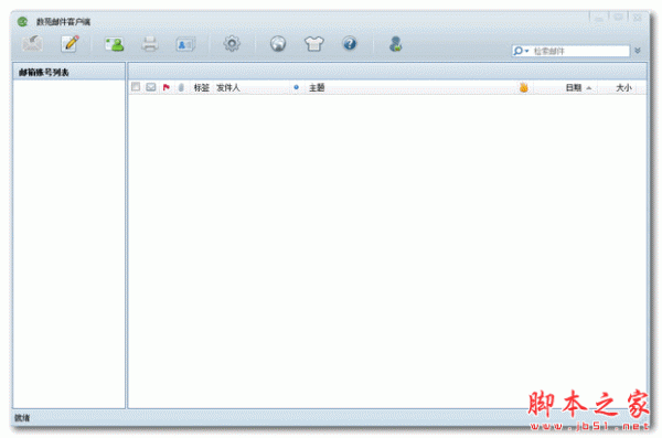 数苑邮件客户端 v1.0.2.3 多国语言中文免费安装版