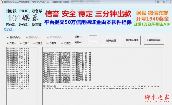 平刷王重庆时时彩后二计划软件试用 v20170210 官方安装版