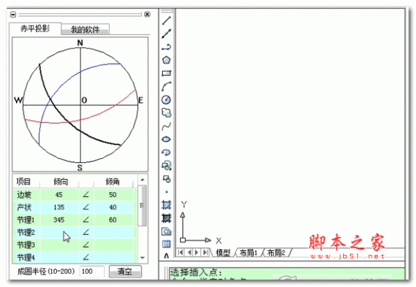 赤平投影CAD制图投影工具 V1.32 免费版