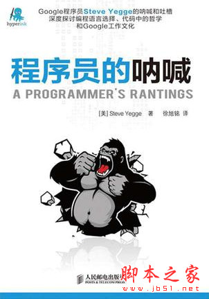 程序员的呐喊 中文完整pdf扫描版[53MB]